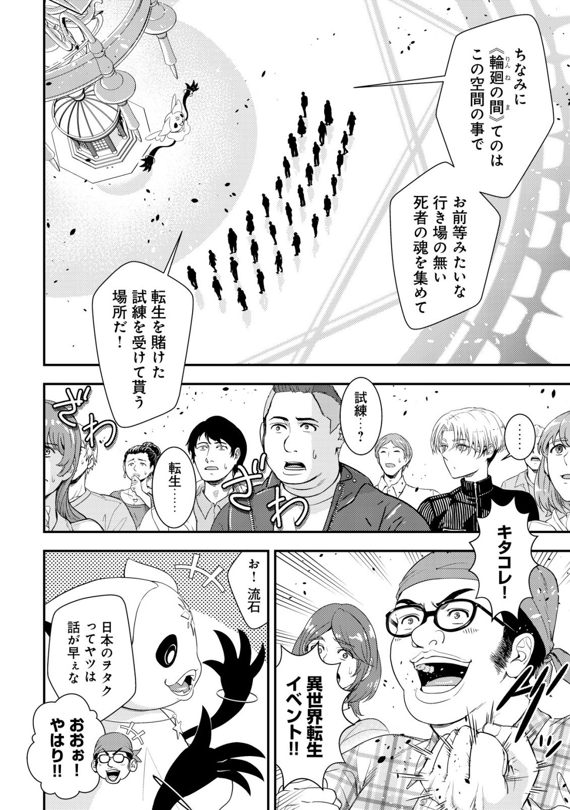Risemara Death Gamer - Isekai Tensei Mae ni Okonawareta Death Game wa, Ore ni Totte Kami Game deshita Chapter 1 12ページ