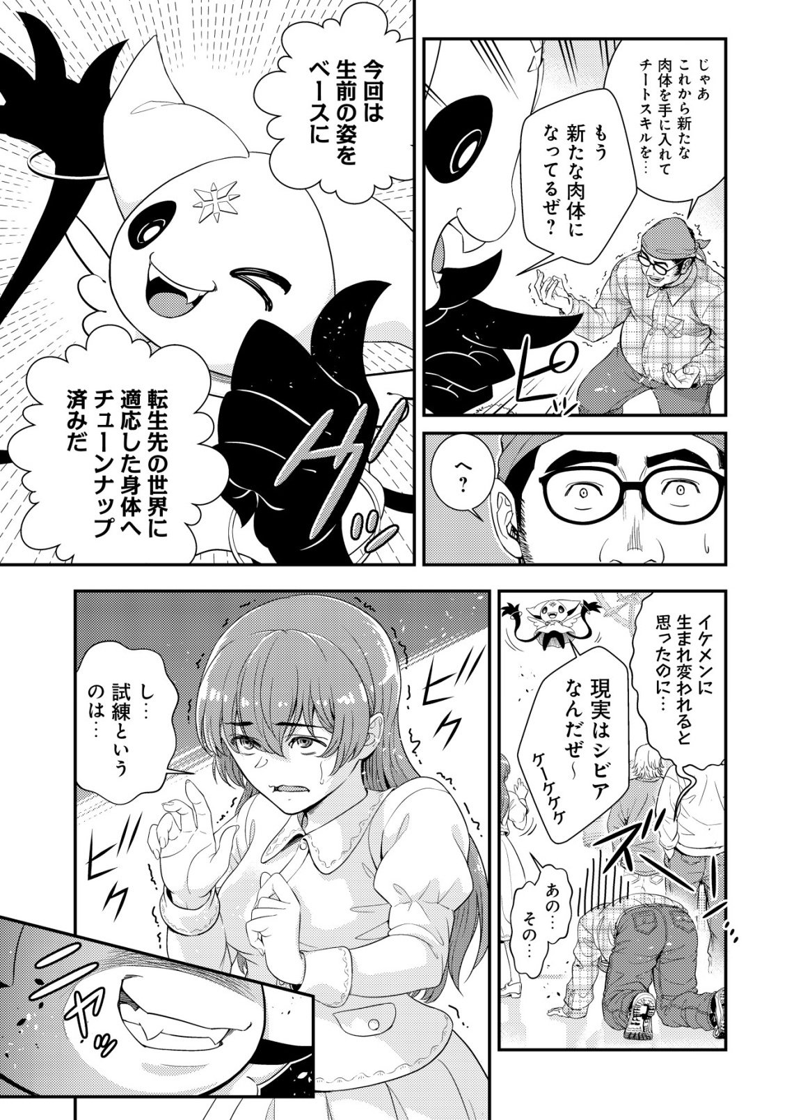 Risemara Death Gamer - Isekai Tensei Mae ni Okonawareta Death Game wa, Ore ni Totte Kami Game deshita Chapter 1 13ページ