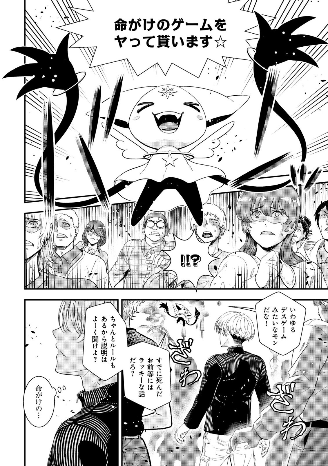 Risemara Death Gamer - Isekai Tensei Mae ni Okonawareta Death Game wa, Ore ni Totte Kami Game deshita Chapter 1 14ページ