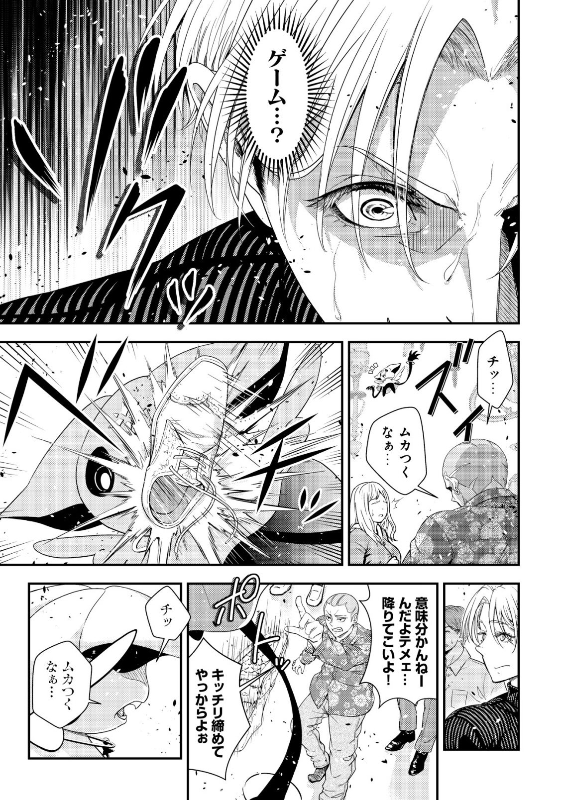 Risemara Death Gamer - Isekai Tensei Mae ni Okonawareta Death Game wa, Ore ni Totte Kami Game deshita Chapter 1 15ページ