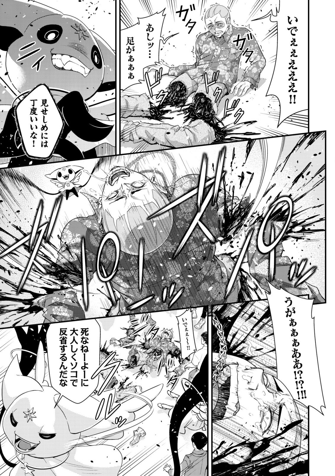 Risemara Death Gamer - Isekai Tensei Mae ni Okonawareta Death Game wa, Ore ni Totte Kami Game deshita Chapter 1 17ページ