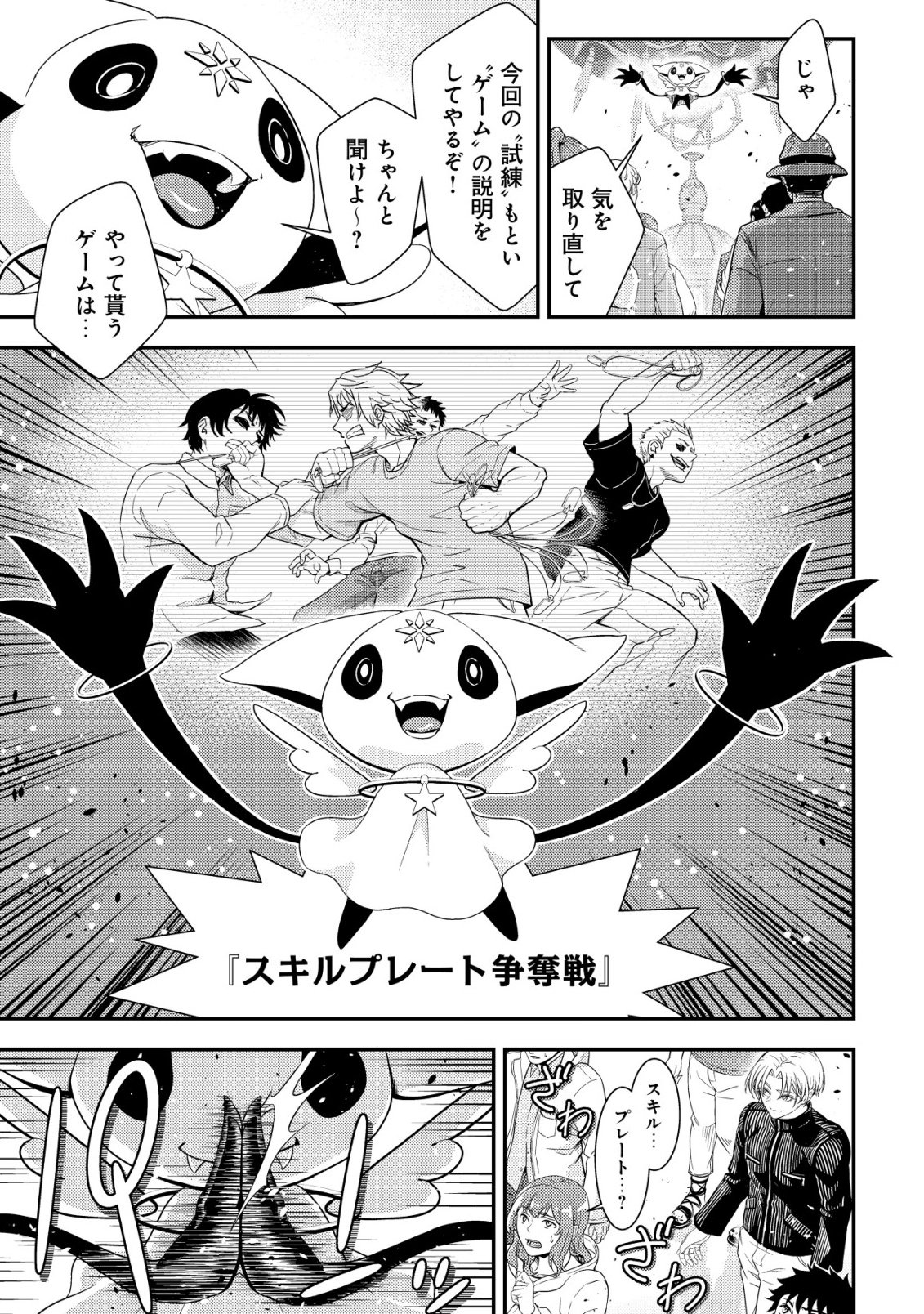 Risemara Death Gamer - Isekai Tensei Mae ni Okonawareta Death Game wa, Ore ni Totte Kami Game deshita Chapter 1 19ページ