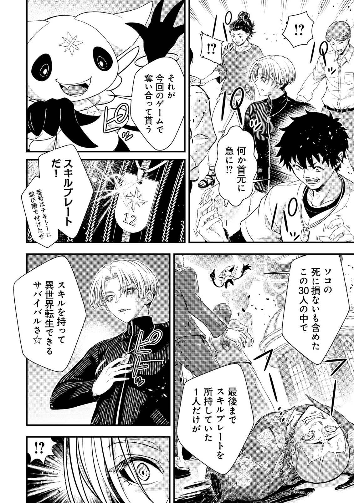 Risemara Death Gamer - Isekai Tensei Mae ni Okonawareta Death Game wa, Ore ni Totte Kami Game deshita Chapter 1 20ページ
