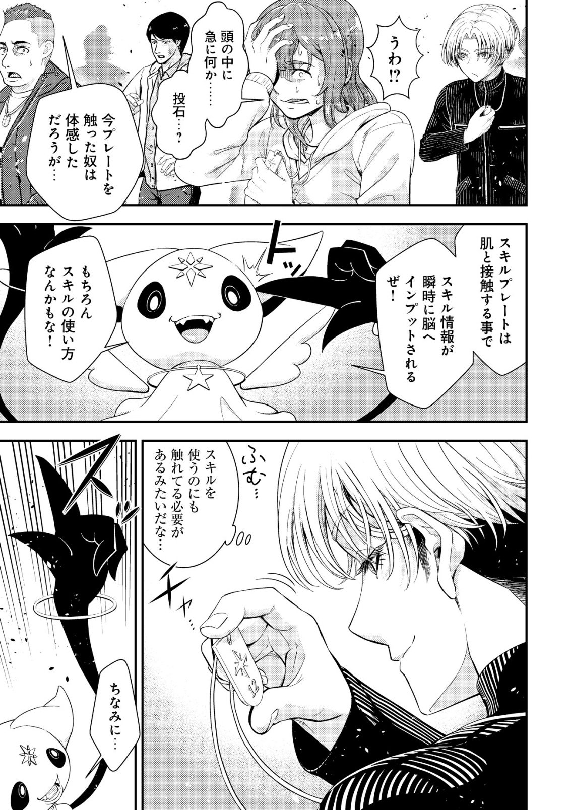 Risemara Death Gamer - Isekai Tensei Mae ni Okonawareta Death Game wa, Ore ni Totte Kami Game deshita Chapter 1 21ページ