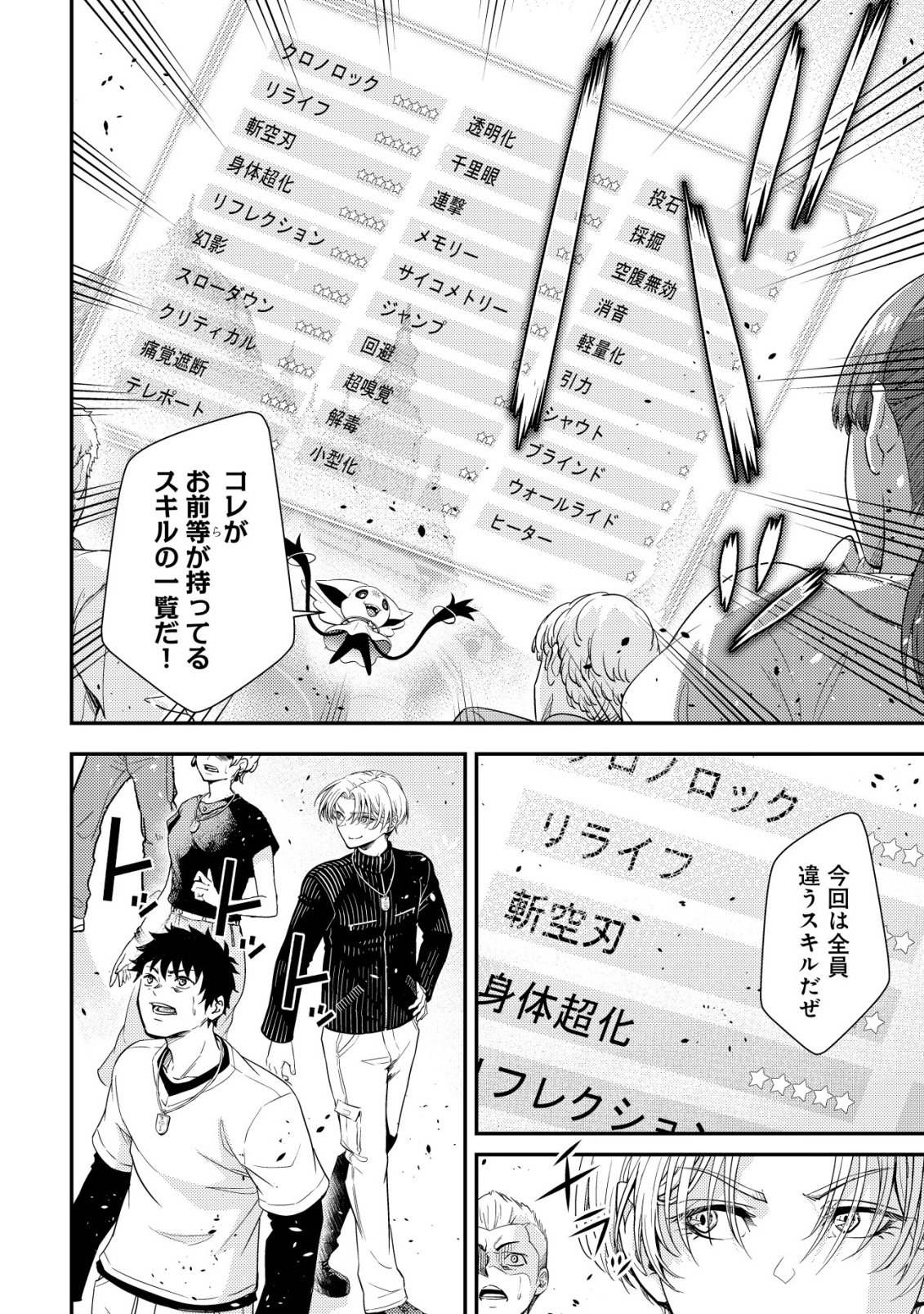 Risemara Death Gamer - Isekai Tensei Mae ni Okonawareta Death Game wa, Ore ni Totte Kami Game deshita Chapter 1 22ページ