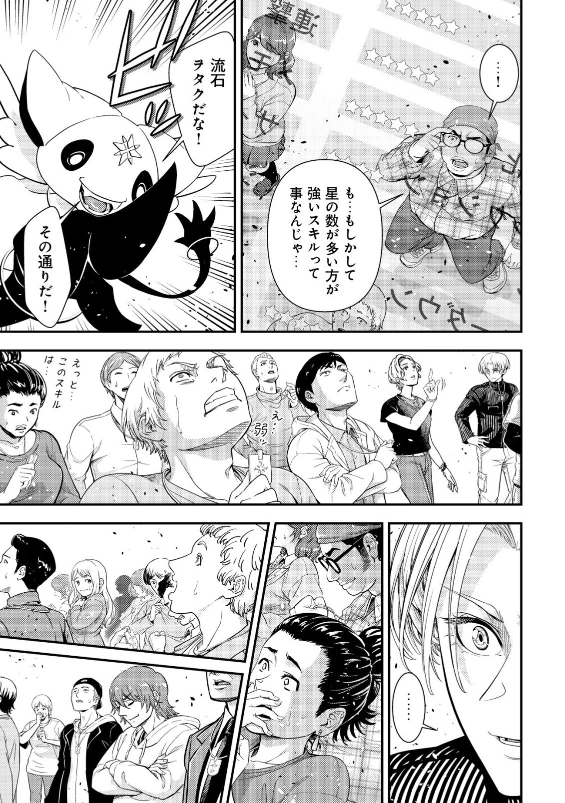 Risemara Death Gamer - Isekai Tensei Mae ni Okonawareta Death Game wa, Ore ni Totte Kami Game deshita Chapter 1 23ページ