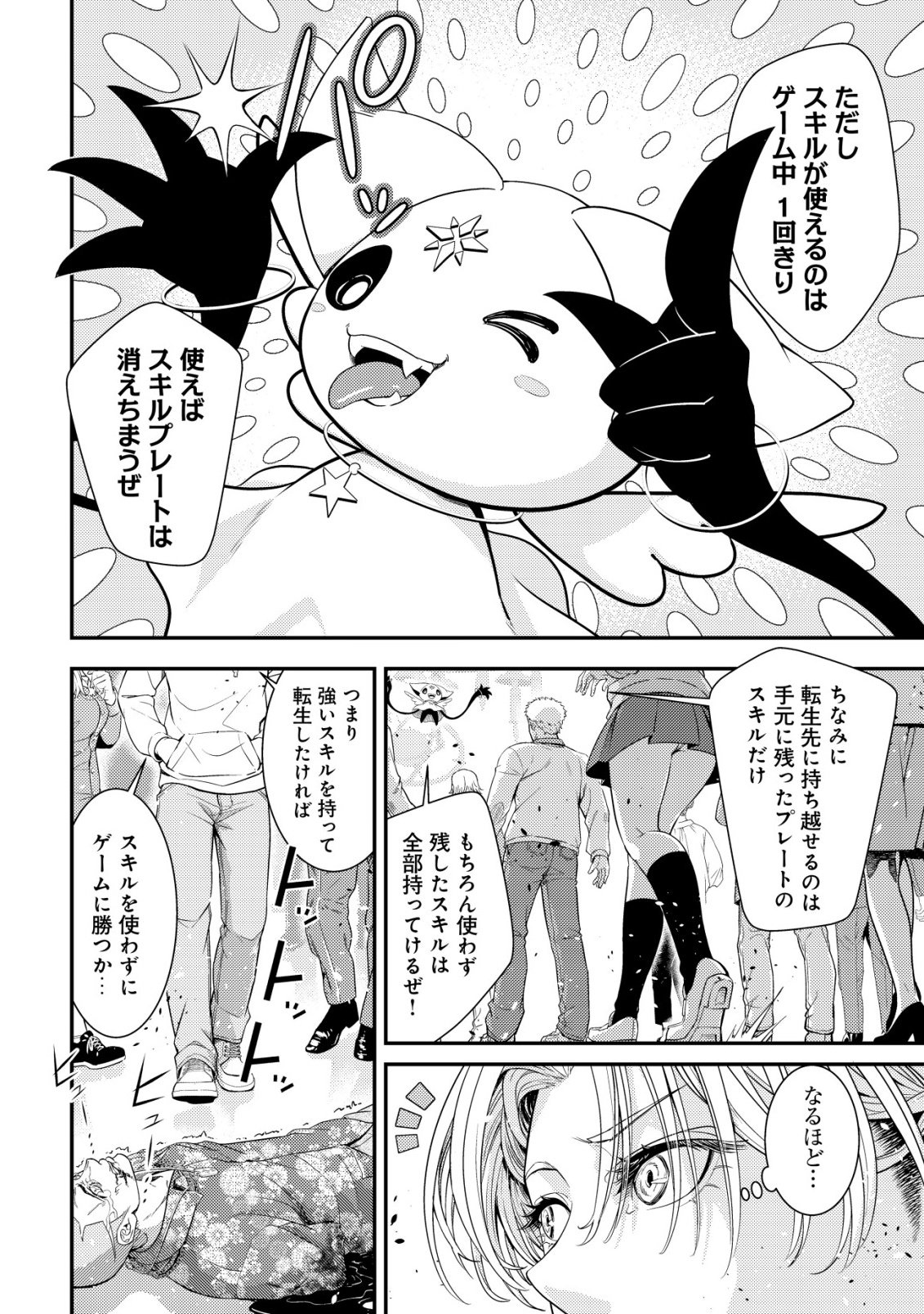 Risemara Death Gamer - Isekai Tensei Mae ni Okonawareta Death Game wa, Ore ni Totte Kami Game deshita Chapter 1 24ページ