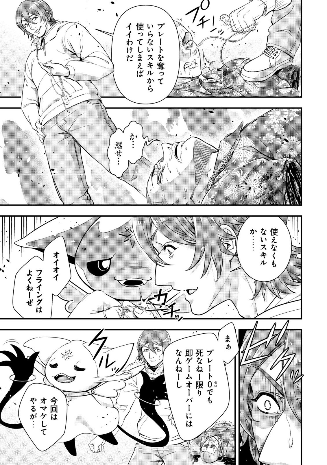 Risemara Death Gamer - Isekai Tensei Mae ni Okonawareta Death Game wa, Ore ni Totte Kami Game deshita Chapter 1 25ページ