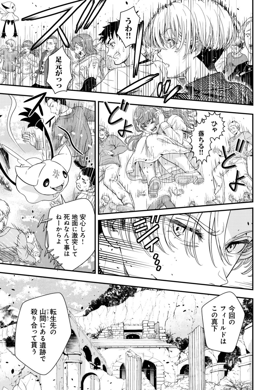 Risemara Death Gamer - Isekai Tensei Mae ni Okonawareta Death Game wa, Ore ni Totte Kami Game deshita Chapter 1 27ページ