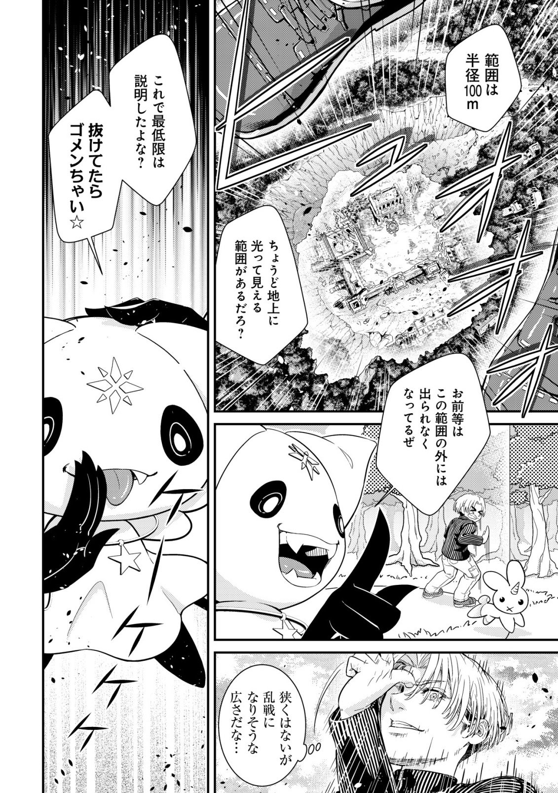 Risemara Death Gamer - Isekai Tensei Mae ni Okonawareta Death Game wa, Ore ni Totte Kami Game deshita Chapter 1 28ページ