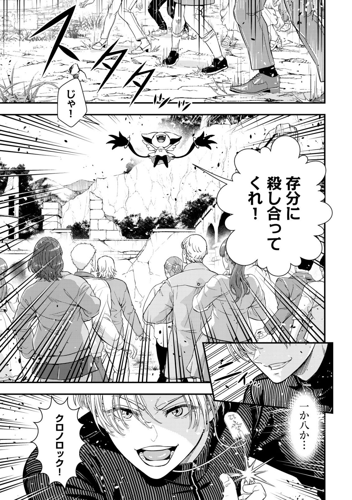 Risemara Death Gamer - Isekai Tensei Mae ni Okonawareta Death Game wa, Ore ni Totte Kami Game deshita Chapter 1 29ページ