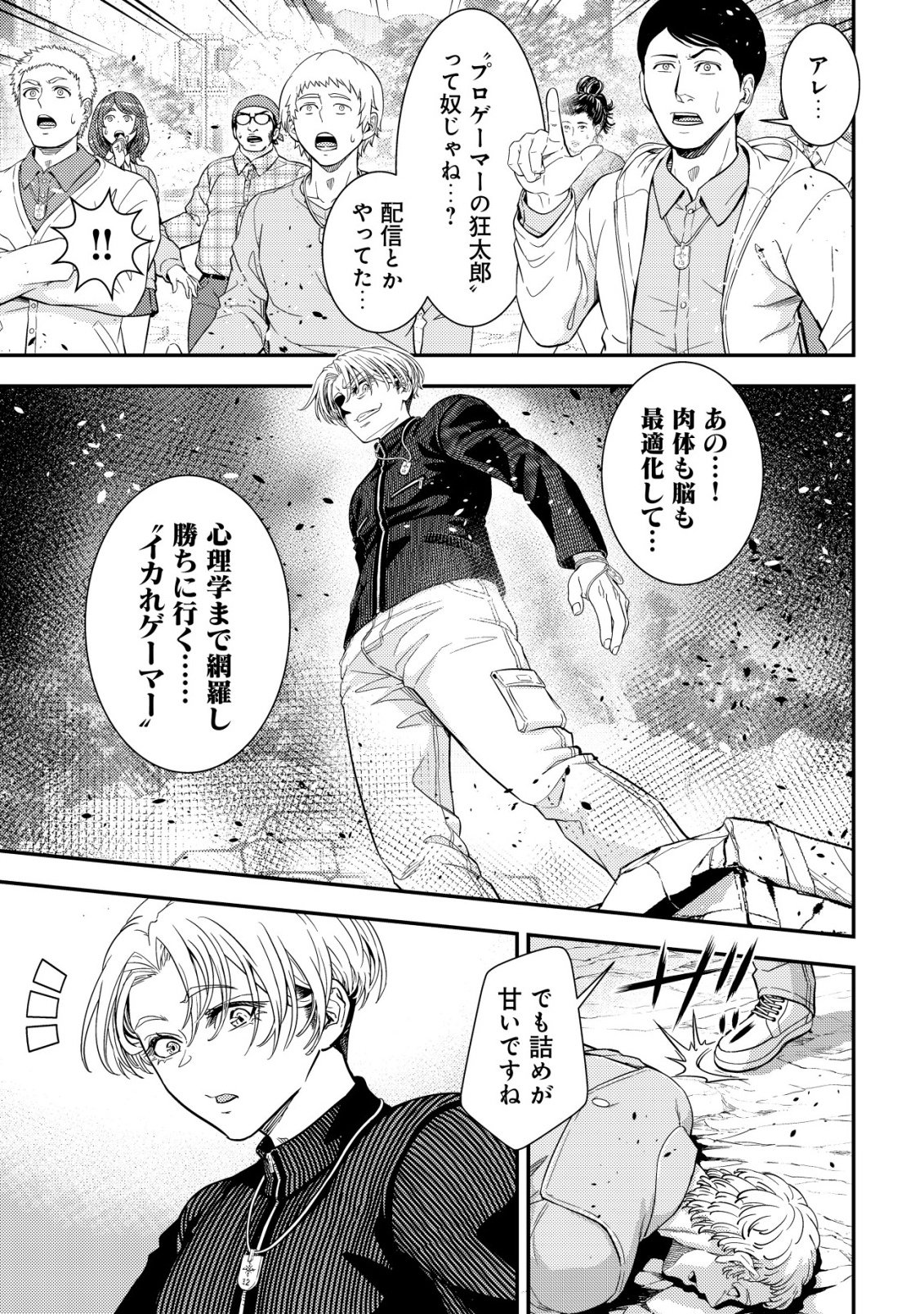 Risemara Death Gamer - Isekai Tensei Mae ni Okonawareta Death Game wa, Ore ni Totte Kami Game deshita Chapter 1 33ページ