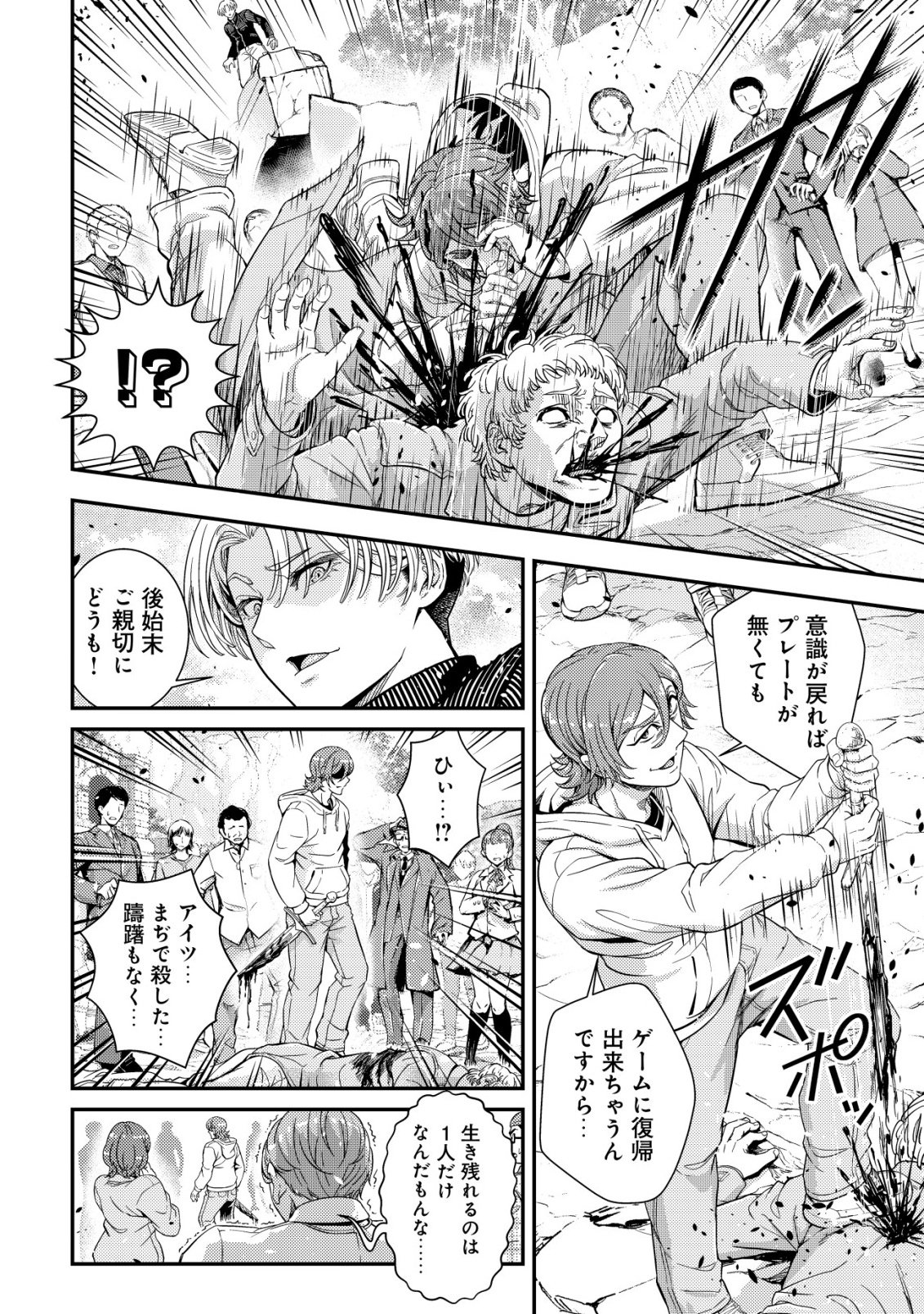 Risemara Death Gamer - Isekai Tensei Mae ni Okonawareta Death Game wa, Ore ni Totte Kami Game deshita Chapter 1 34ページ