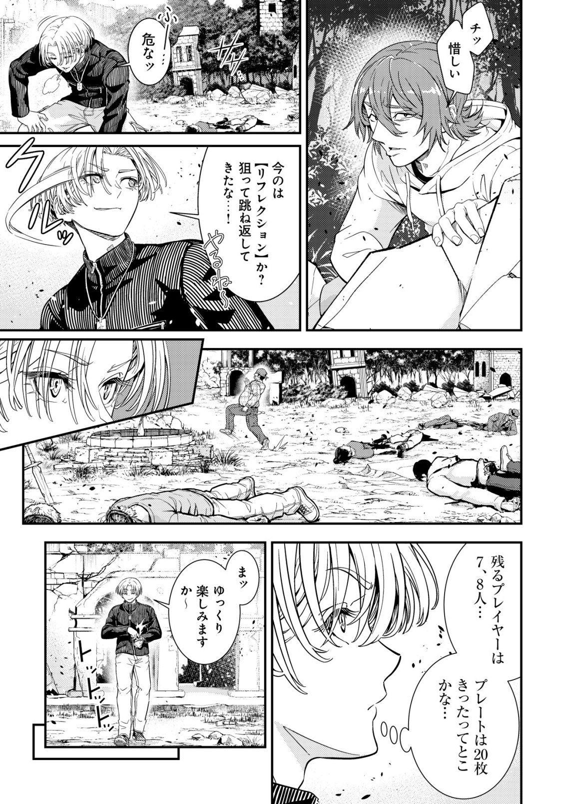 Risemara Death Gamer - Isekai Tensei Mae ni Okonawareta Death Game wa, Ore ni Totte Kami Game deshita Chapter 1 39ページ