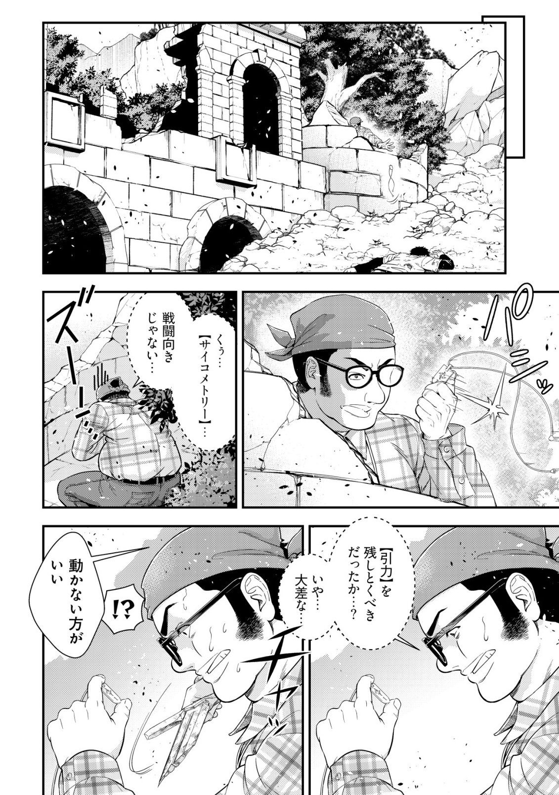 Risemara Death Gamer - Isekai Tensei Mae ni Okonawareta Death Game wa, Ore ni Totte Kami Game deshita Chapter 1 40ページ