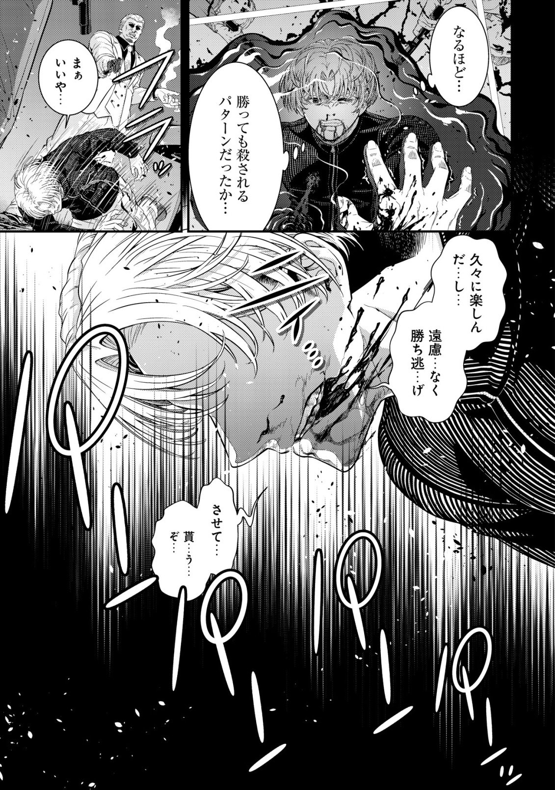 Risemara Death Gamer - Isekai Tensei Mae ni Okonawareta Death Game wa, Ore ni Totte Kami Game deshita Chapter 1 5ページ