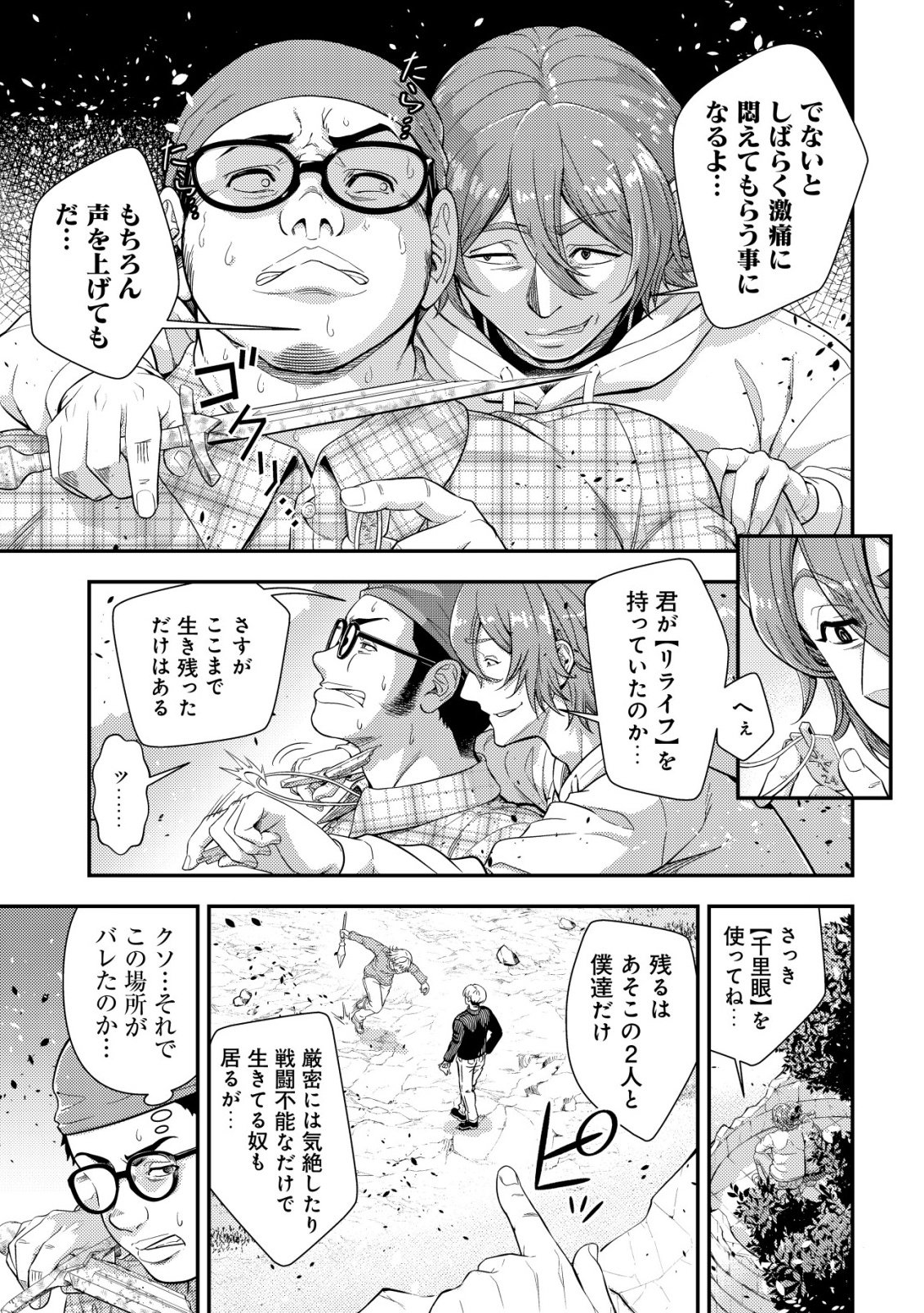 Risemara Death Gamer - Isekai Tensei Mae ni Okonawareta Death Game wa, Ore ni Totte Kami Game deshita Chapter 1 41ページ
