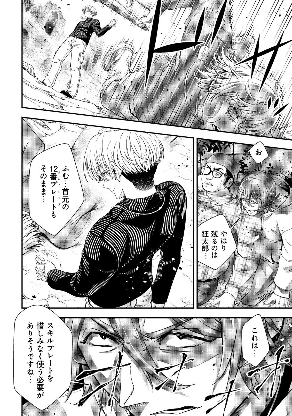 Risemara Death Gamer - Isekai Tensei Mae ni Okonawareta Death Game wa, Ore ni Totte Kami Game deshita Chapter 1 42ページ
