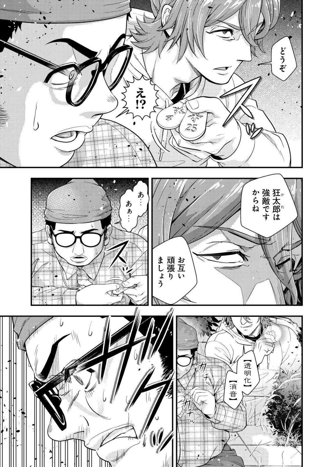 Risemara Death Gamer - Isekai Tensei Mae ni Okonawareta Death Game wa, Ore ni Totte Kami Game deshita Chapter 1 43ページ