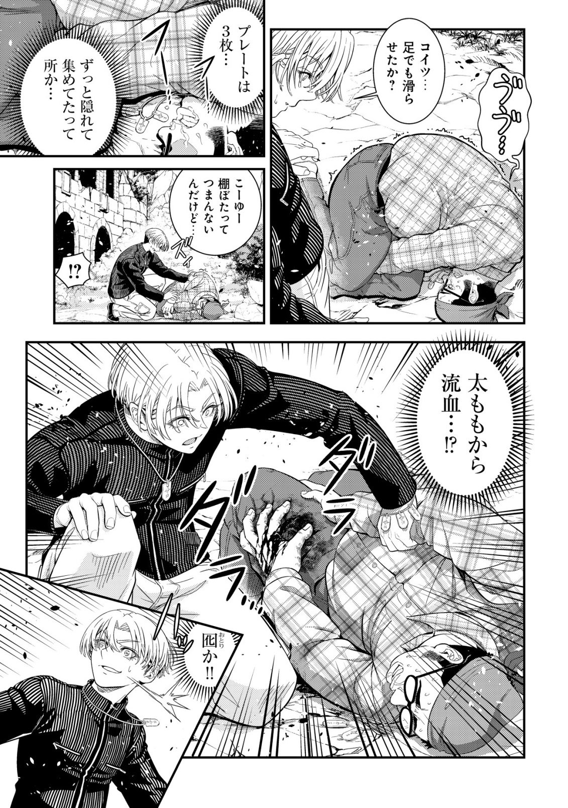 Risemara Death Gamer - Isekai Tensei Mae ni Okonawareta Death Game wa, Ore ni Totte Kami Game deshita Chapter 1 45ページ