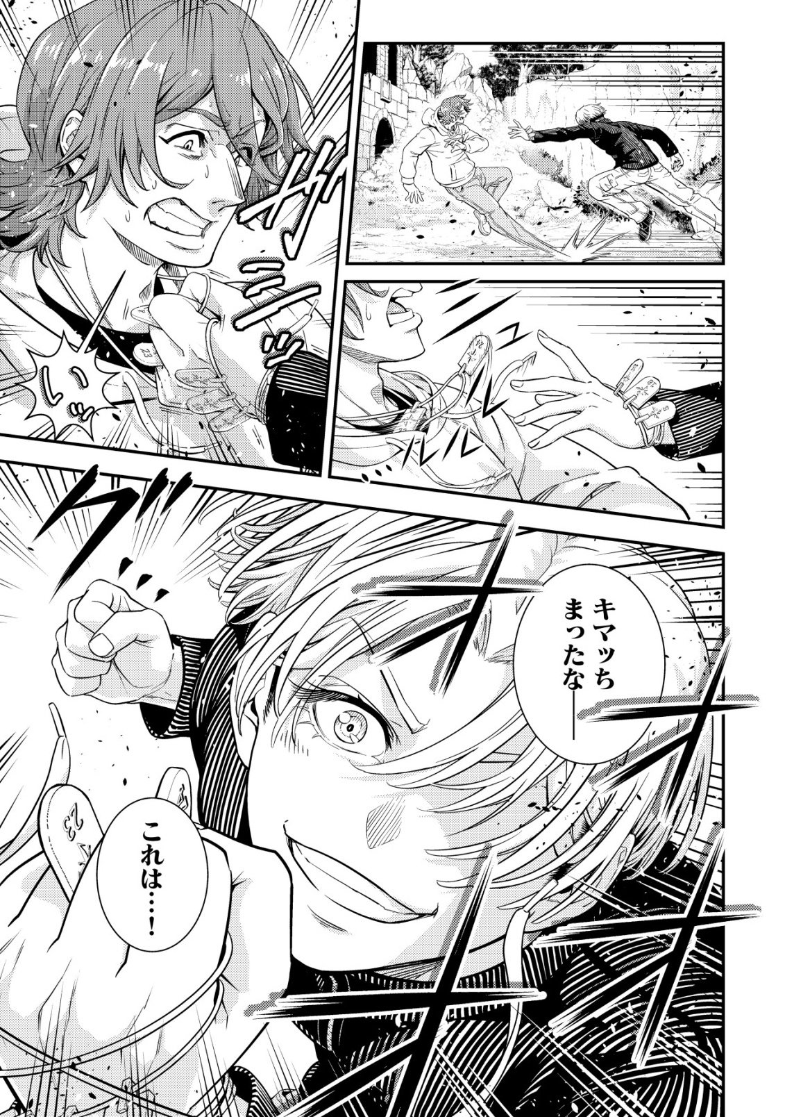 Risemara Death Gamer - Isekai Tensei Mae ni Okonawareta Death Game wa, Ore ni Totte Kami Game deshita Chapter 1 49ページ