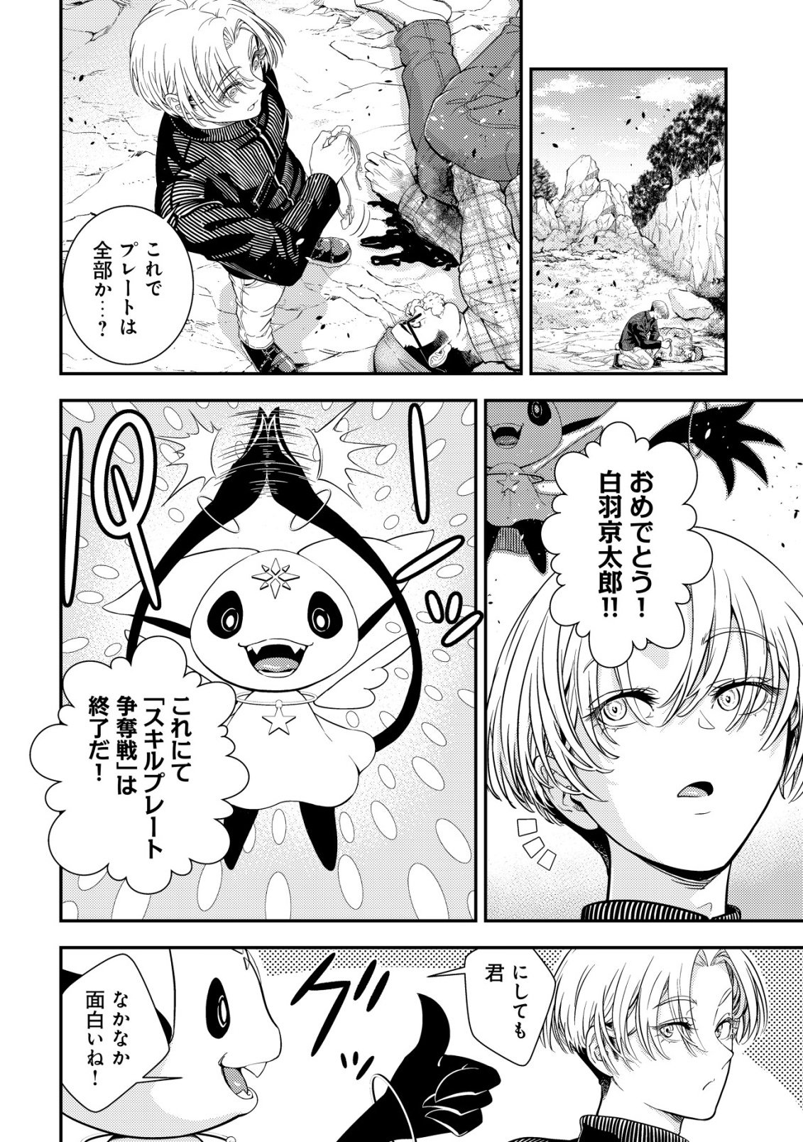 Risemara Death Gamer - Isekai Tensei Mae ni Okonawareta Death Game wa, Ore ni Totte Kami Game deshita Chapter 1 54ページ