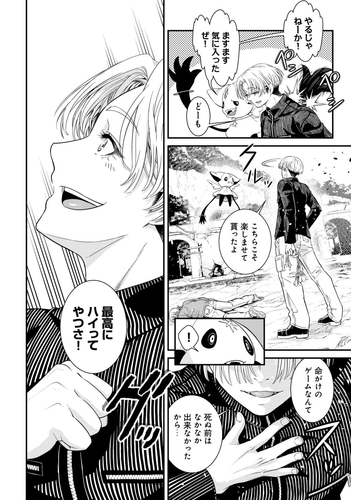Risemara Death Gamer - Isekai Tensei Mae ni Okonawareta Death Game wa, Ore ni Totte Kami Game deshita Chapter 1 56ページ