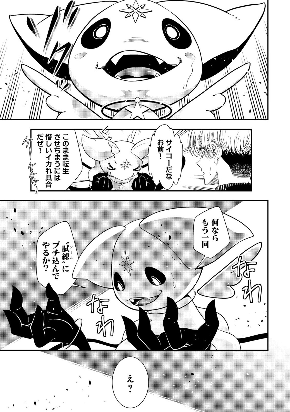 Risemara Death Gamer - Isekai Tensei Mae ni Okonawareta Death Game wa, Ore ni Totte Kami Game deshita Chapter 1 57ページ