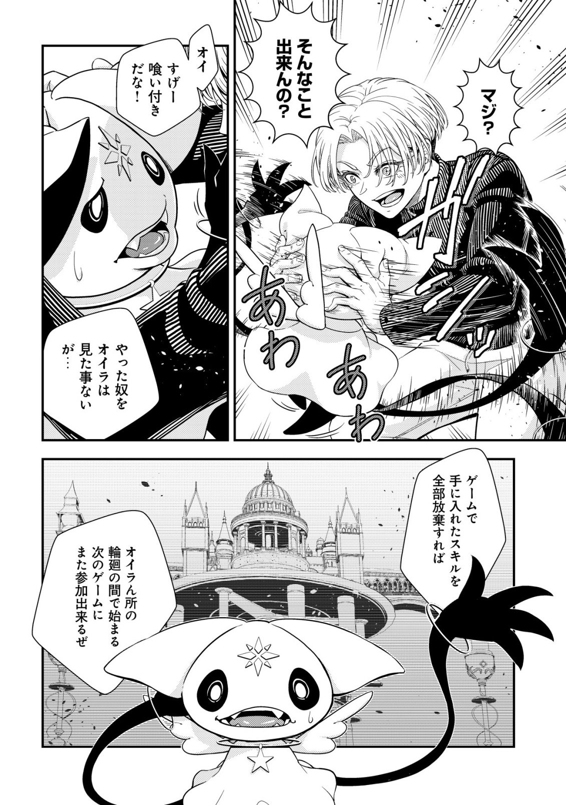 Risemara Death Gamer - Isekai Tensei Mae ni Okonawareta Death Game wa, Ore ni Totte Kami Game deshita Chapter 1 58ページ