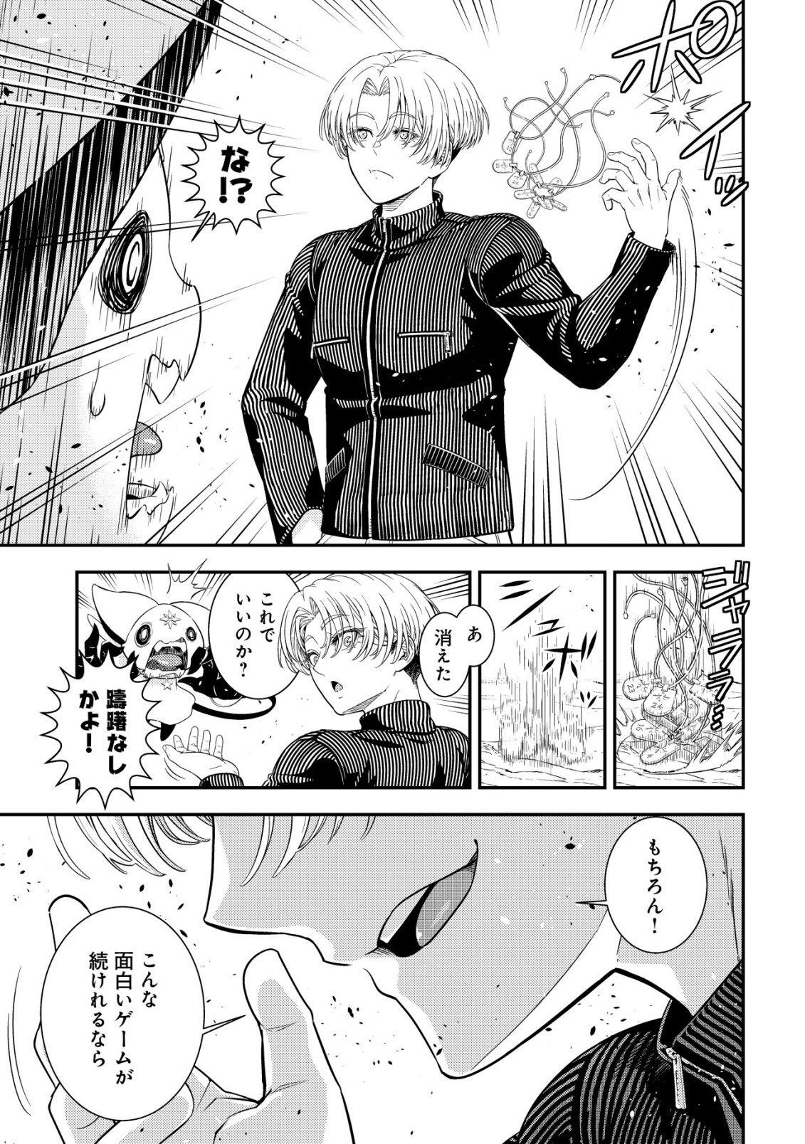 Risemara Death Gamer - Isekai Tensei Mae ni Okonawareta Death Game wa, Ore ni Totte Kami Game deshita Chapter 1 59ページ