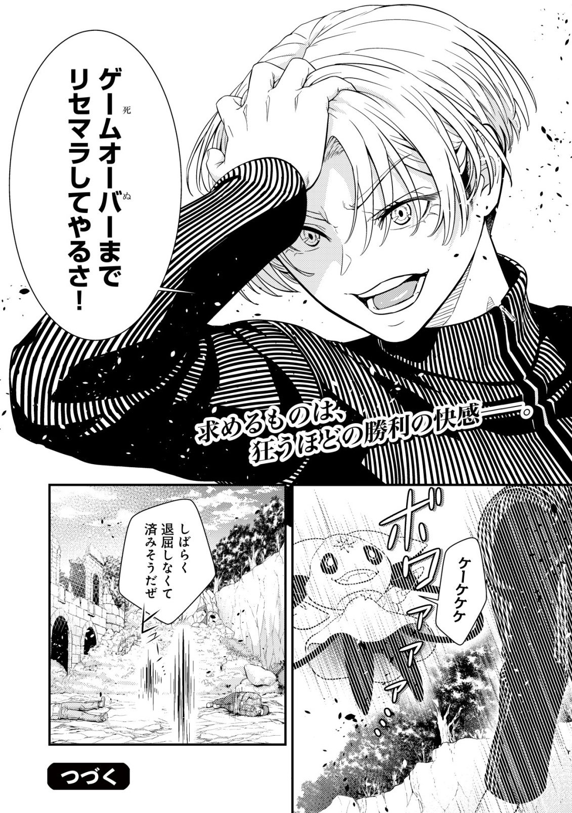 Risemara Death Gamer - Isekai Tensei Mae ni Okonawareta Death Game wa, Ore ni Totte Kami Game deshita Chapter 1 60ページ