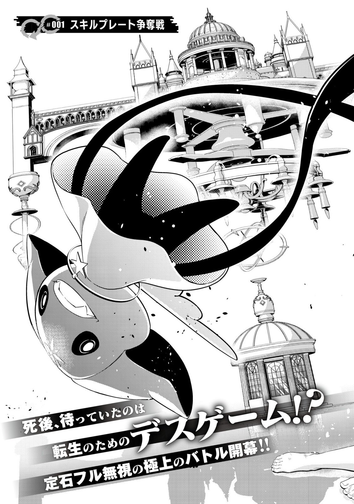 Risemara Death Gamer - Isekai Tensei Mae ni Okonawareta Death Game wa, Ore ni Totte Kami Game deshita Chapter 1 7ページ