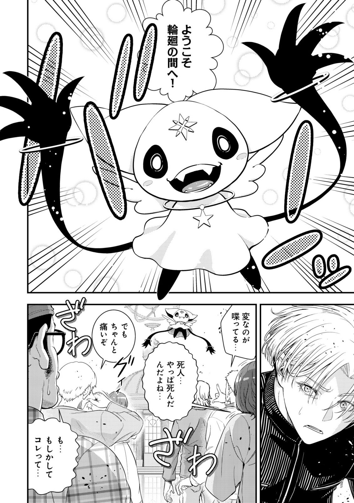 Risemara Death Gamer - Isekai Tensei Mae ni Okonawareta Death Game wa, Ore ni Totte Kami Game deshita Chapter 1 10ページ