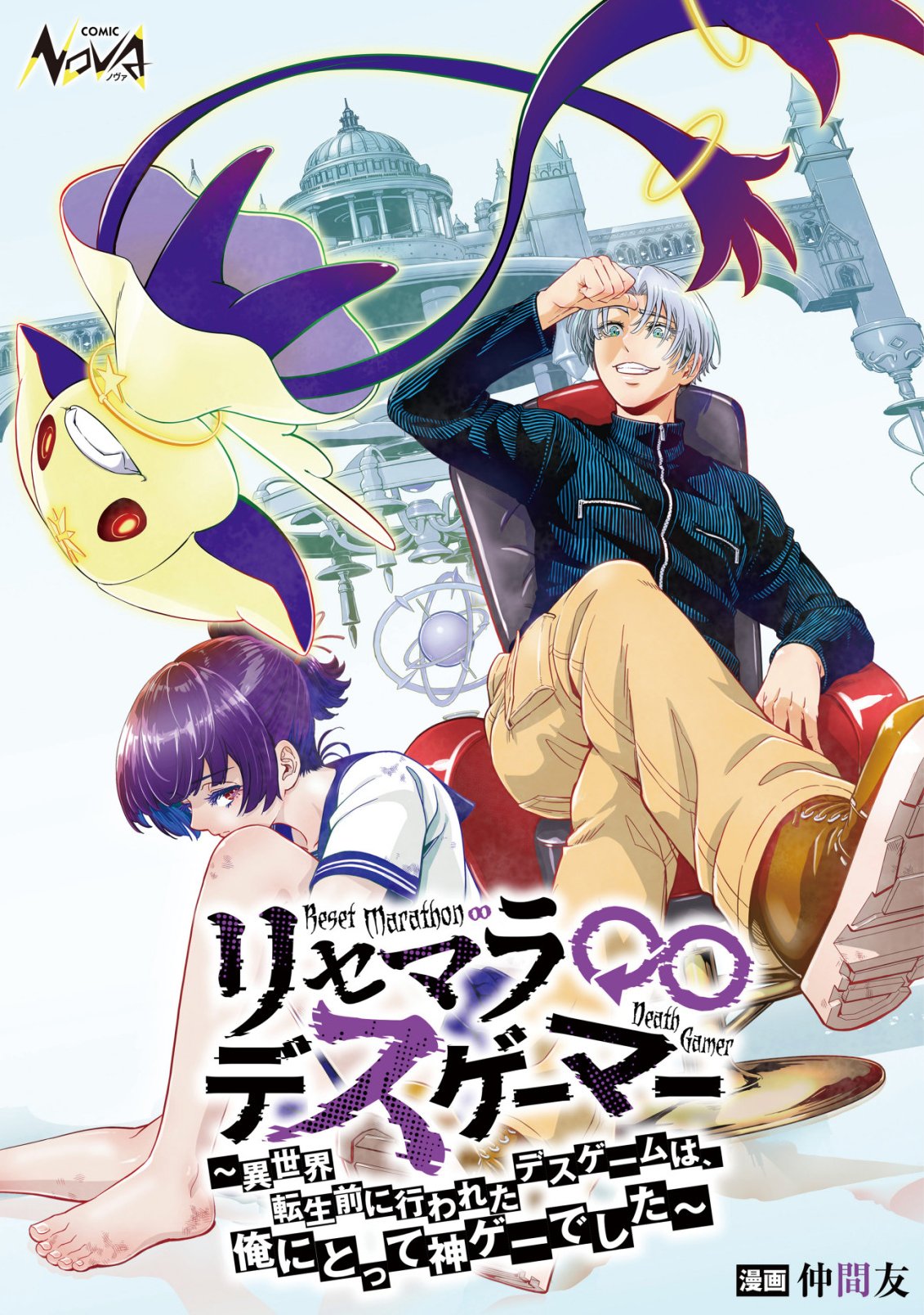 Risemara Death Gamer - Isekai Tensei Mae ni Okonawareta Death Game wa, Ore ni Totte Kami Game deshita Chapter 2 1ページ