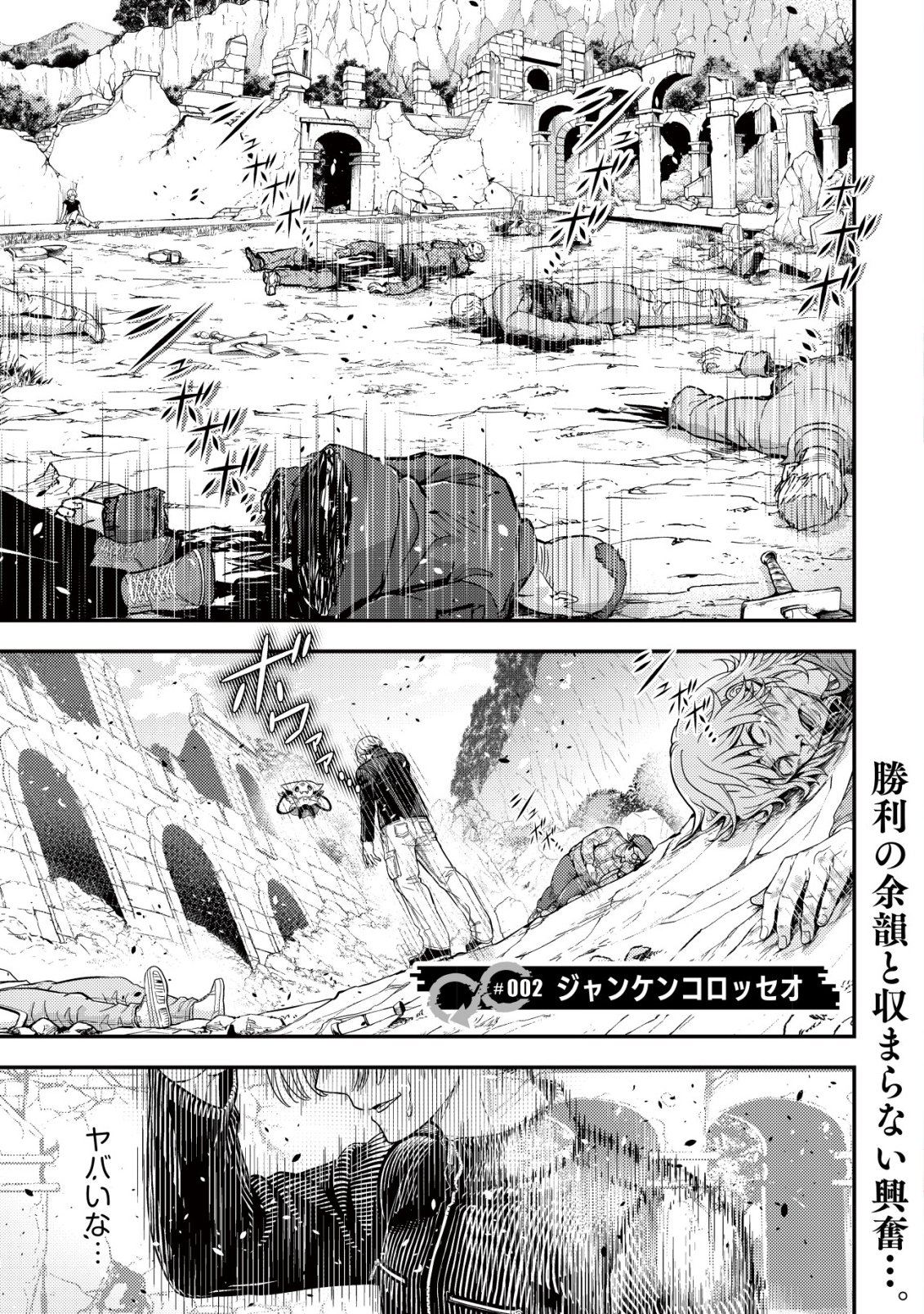 Risemara Death Gamer - Isekai Tensei Mae ni Okonawareta Death Game wa, Ore ni Totte Kami Game deshita Chapter 2 2ページ