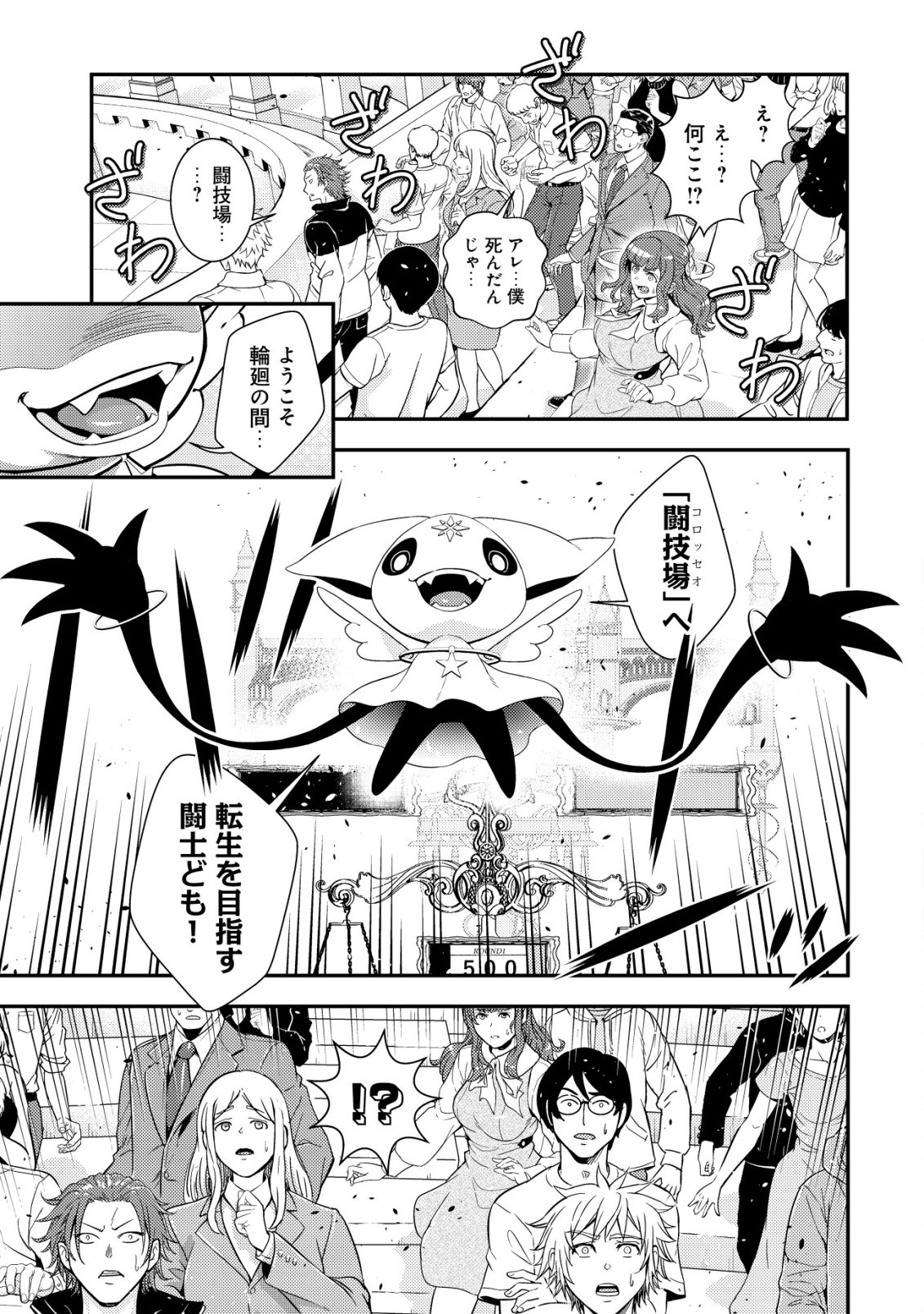 Risemara Death Gamer - Isekai Tensei Mae ni Okonawareta Death Game wa, Ore ni Totte Kami Game deshita Chapter 2 12ページ