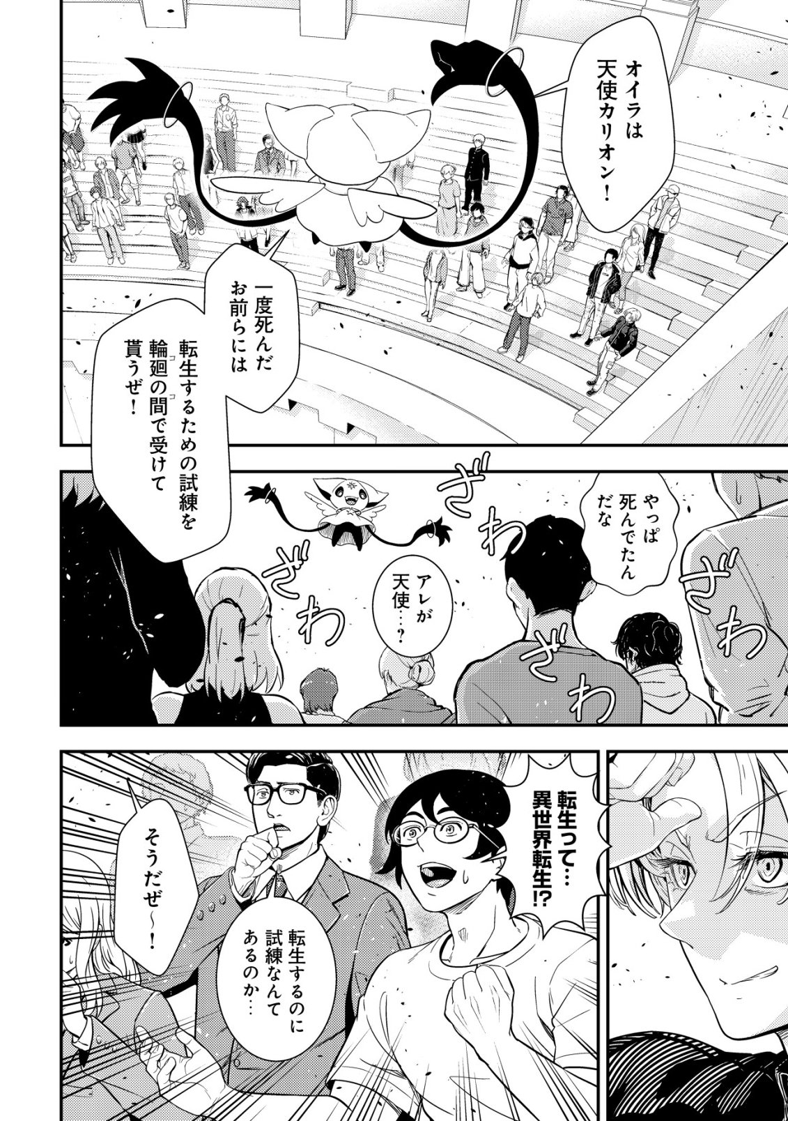 Risemara Death Gamer - Isekai Tensei Mae ni Okonawareta Death Game wa, Ore ni Totte Kami Game deshita Chapter 2 13ページ