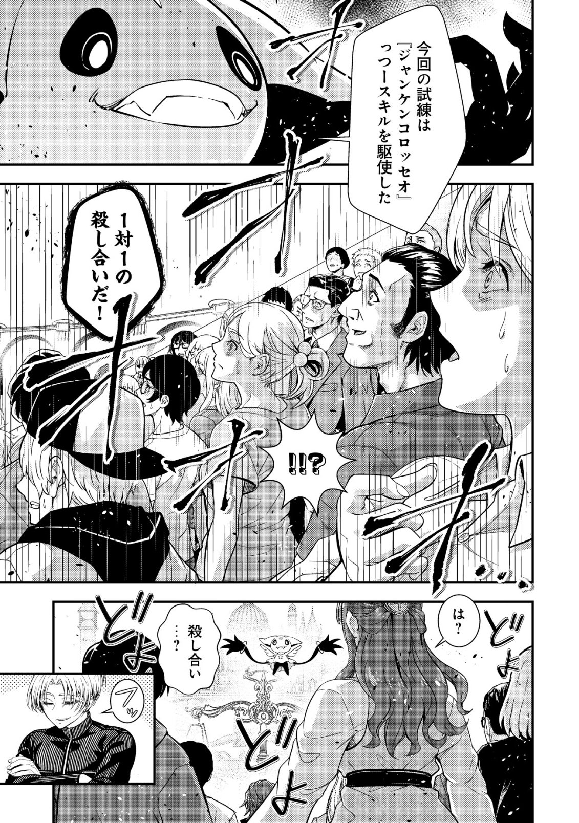 Risemara Death Gamer - Isekai Tensei Mae ni Okonawareta Death Game wa, Ore ni Totte Kami Game deshita Chapter 2 14ページ