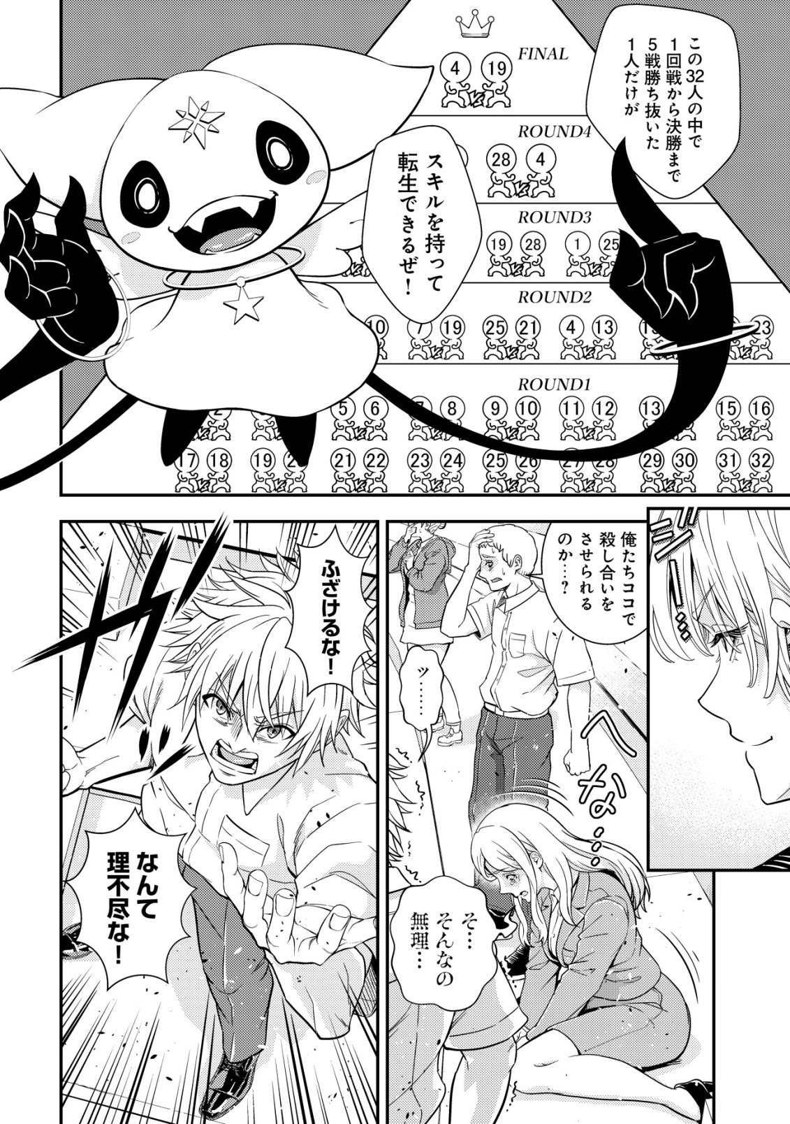 Risemara Death Gamer - Isekai Tensei Mae ni Okonawareta Death Game wa, Ore ni Totte Kami Game deshita Chapter 2 15ページ