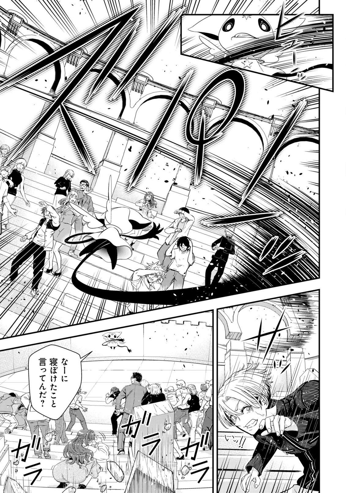 Risemara Death Gamer - Isekai Tensei Mae ni Okonawareta Death Game wa, Ore ni Totte Kami Game deshita Chapter 2 16ページ