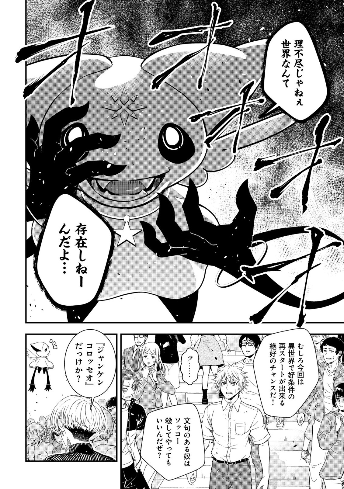 Risemara Death Gamer - Isekai Tensei Mae ni Okonawareta Death Game wa, Ore ni Totte Kami Game deshita Chapter 2 17ページ