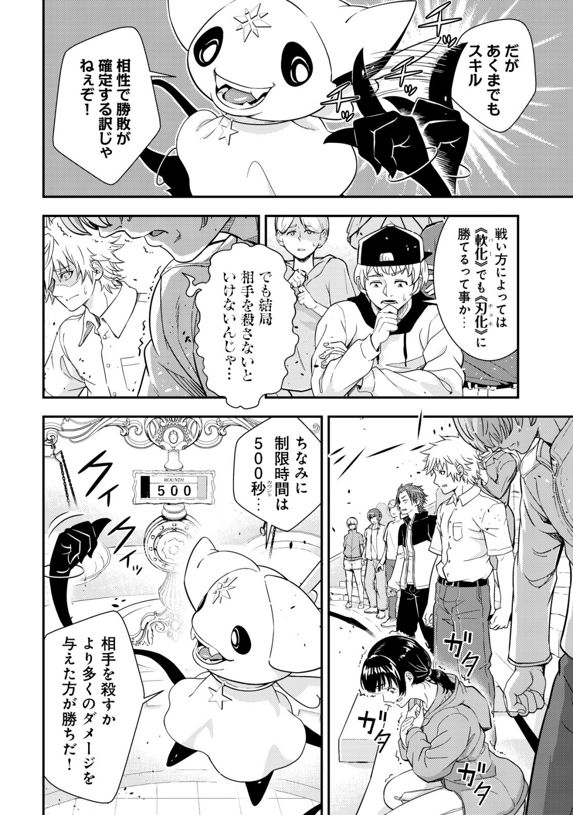 Risemara Death Gamer - Isekai Tensei Mae ni Okonawareta Death Game wa, Ore ni Totte Kami Game deshita Chapter 2 19ページ