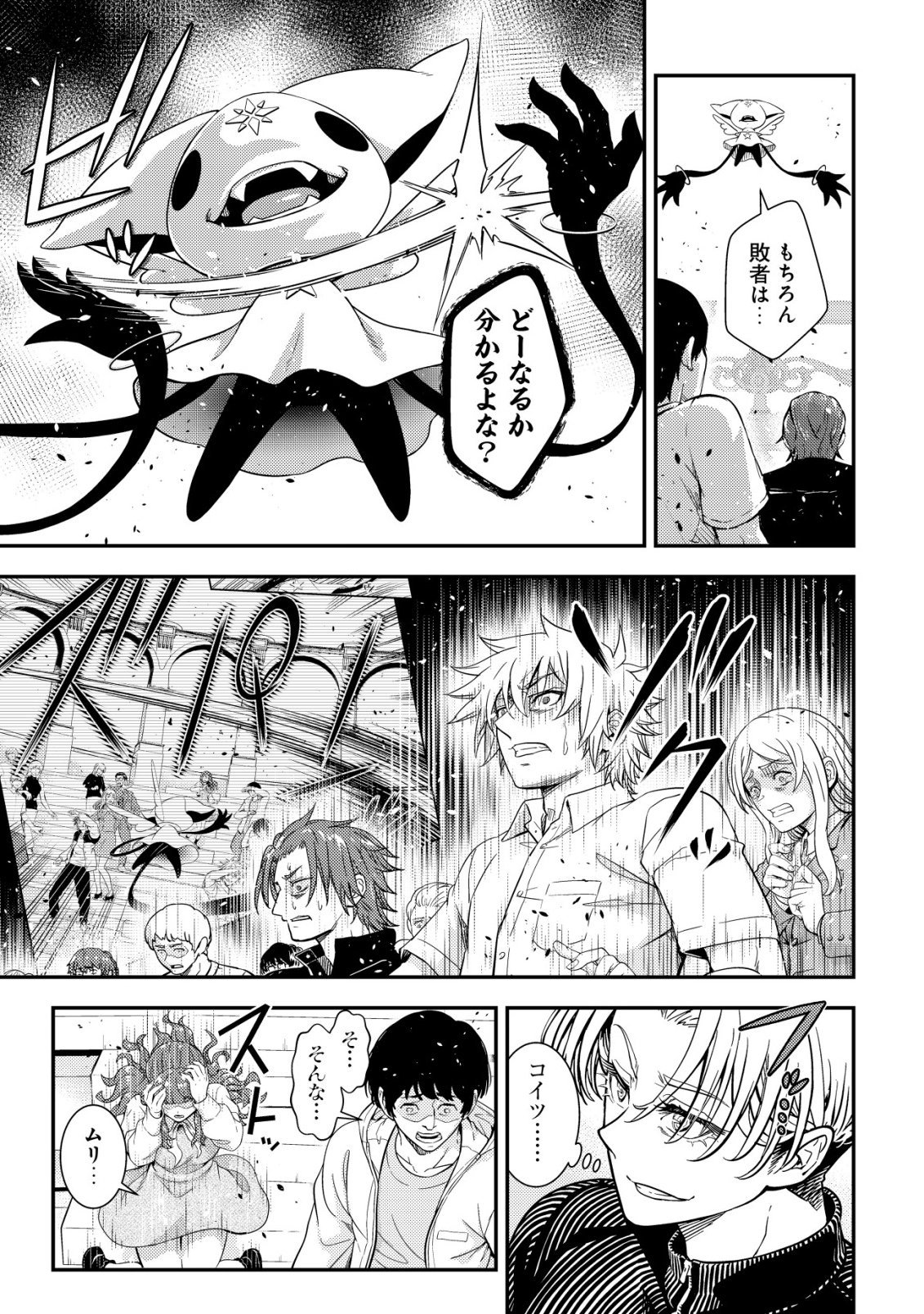 Risemara Death Gamer - Isekai Tensei Mae ni Okonawareta Death Game wa, Ore ni Totte Kami Game deshita Chapter 2 20ページ