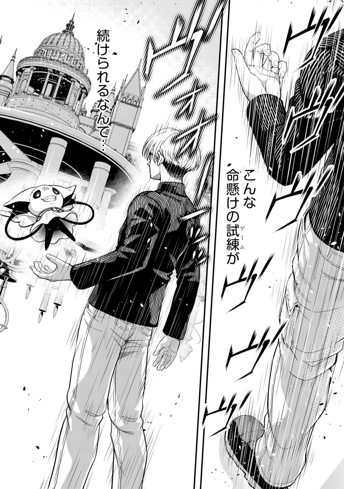 Risemara Death Gamer - Isekai Tensei Mae ni Okonawareta Death Game wa, Ore ni Totte Kami Game deshita Chapter 2 3ページ