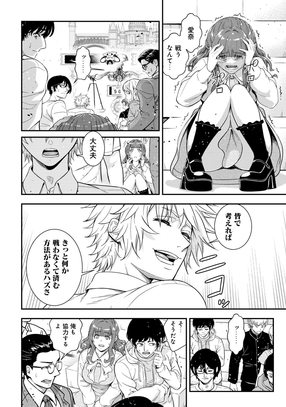 Risemara Death Gamer - Isekai Tensei Mae ni Okonawareta Death Game wa, Ore ni Totte Kami Game deshita Chapter 2 21ページ