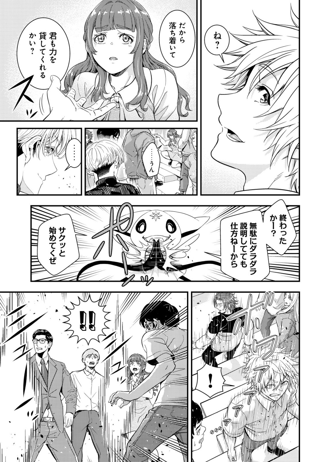 Risemara Death Gamer - Isekai Tensei Mae ni Okonawareta Death Game wa, Ore ni Totte Kami Game deshita Chapter 2 22ページ
