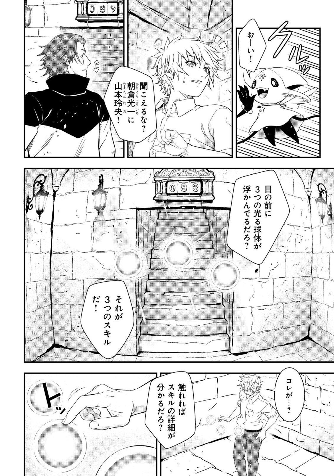 Risemara Death Gamer - Isekai Tensei Mae ni Okonawareta Death Game wa, Ore ni Totte Kami Game deshita Chapter 2 23ページ