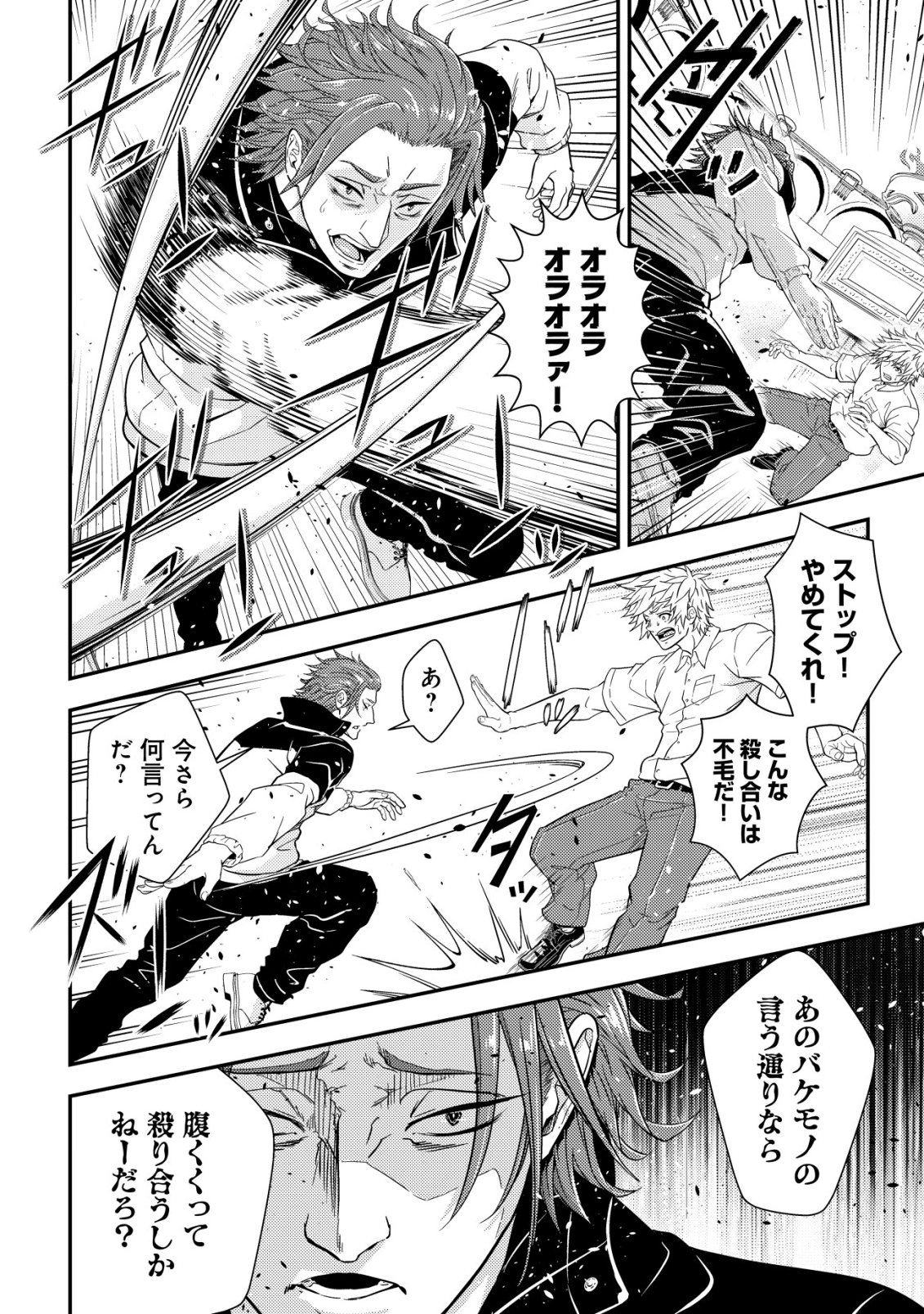 Risemara Death Gamer - Isekai Tensei Mae ni Okonawareta Death Game wa, Ore ni Totte Kami Game deshita Chapter 2 27ページ