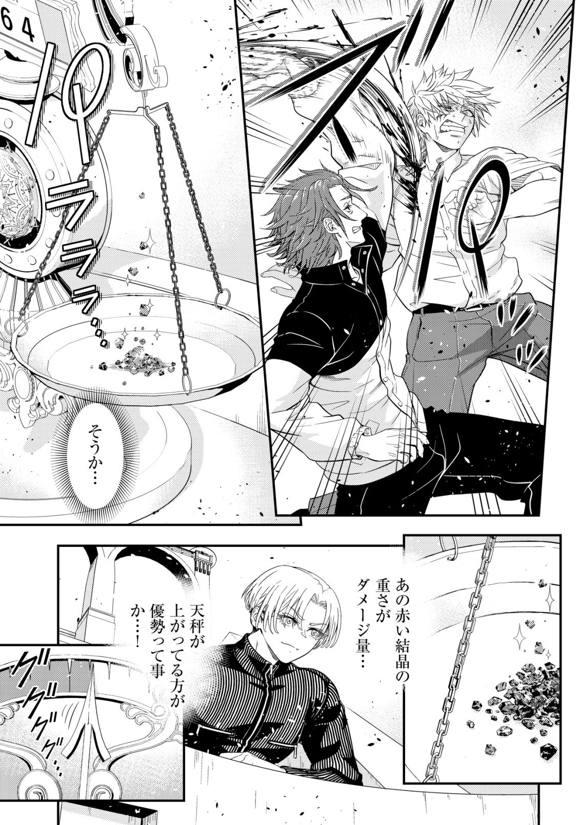 Risemara Death Gamer - Isekai Tensei Mae ni Okonawareta Death Game wa, Ore ni Totte Kami Game deshita Chapter 2 30ページ