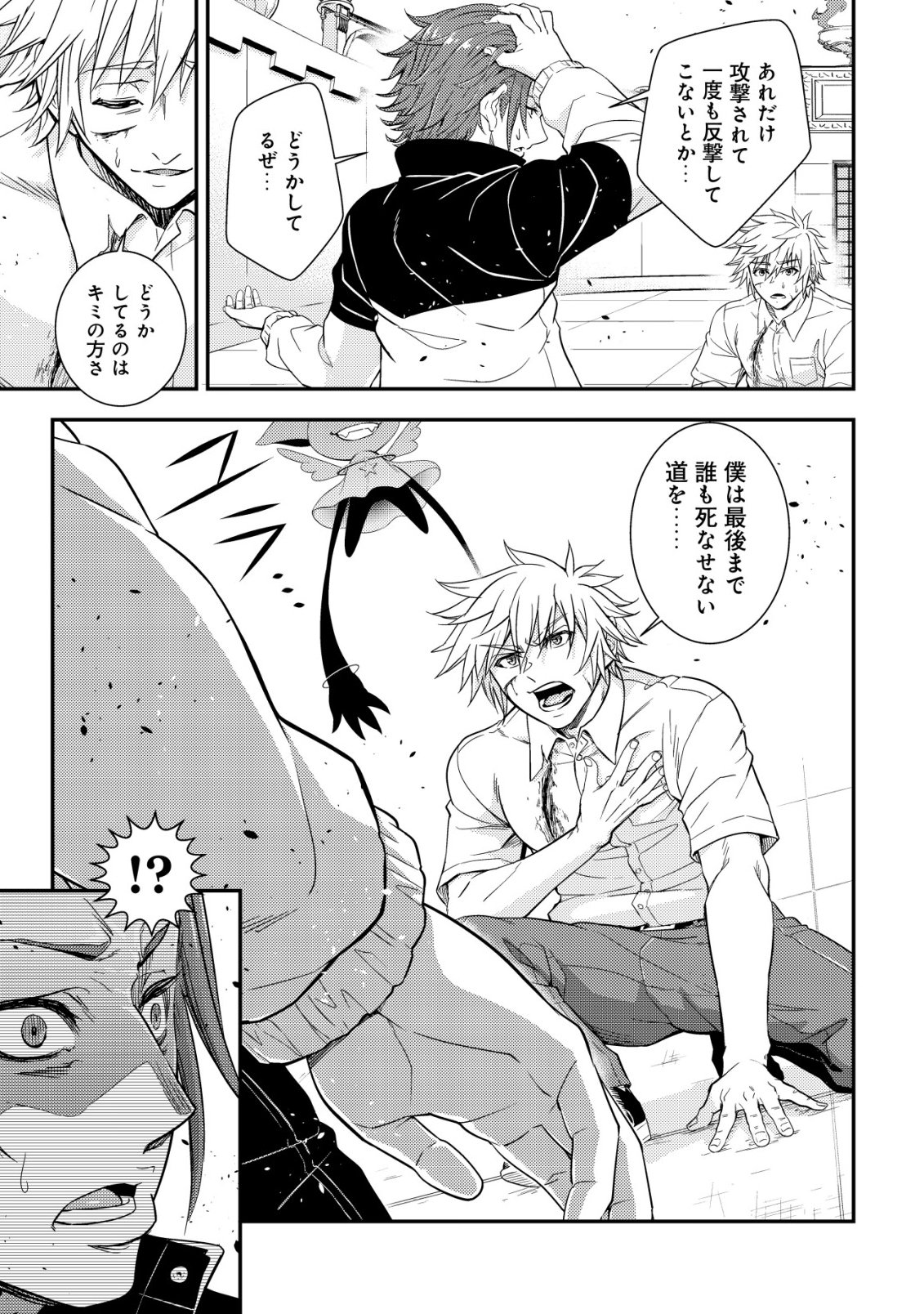 Risemara Death Gamer - Isekai Tensei Mae ni Okonawareta Death Game wa, Ore ni Totte Kami Game deshita Chapter 2 32ページ